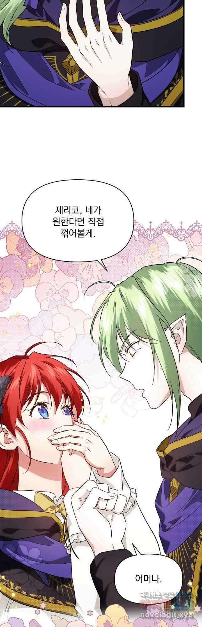 내 아버지의 아들을 찾아서 74화 3