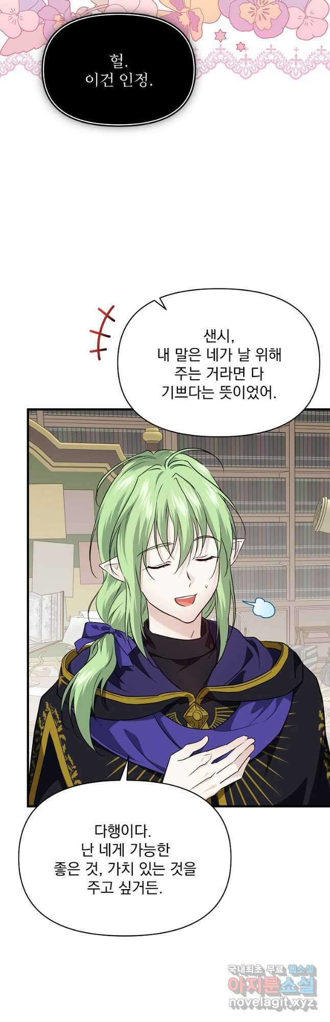 내 아버지의 아들을 찾아서 74화 4