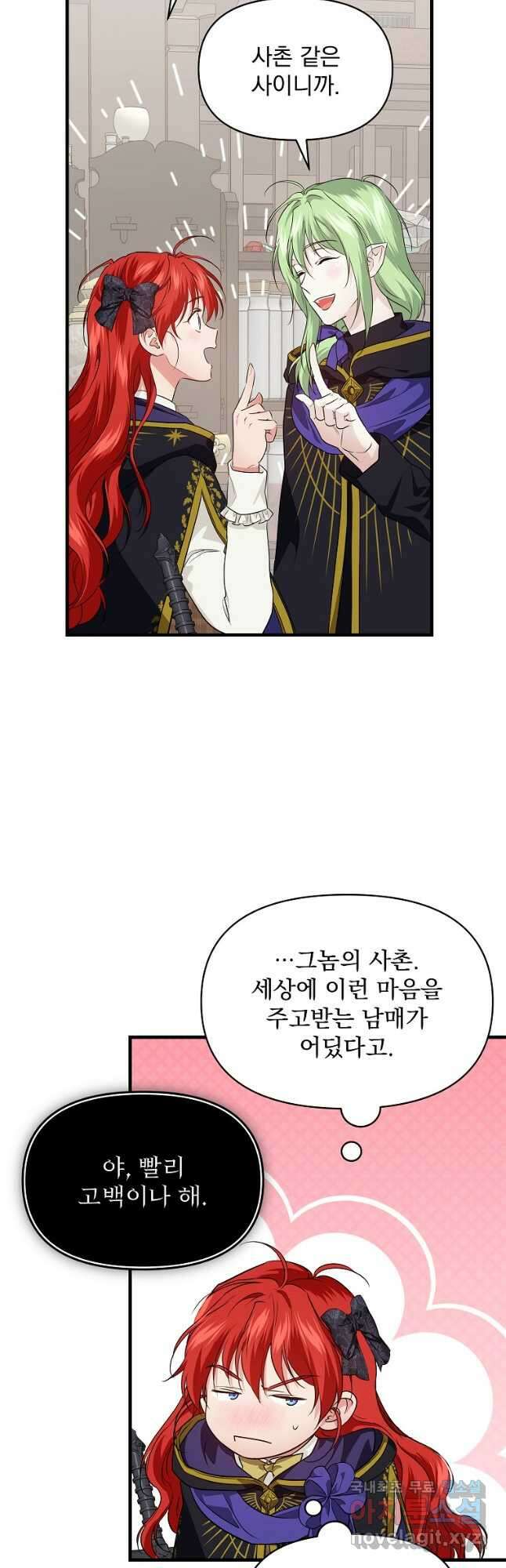 내 아버지의 아들을 찾아서 74화 7
