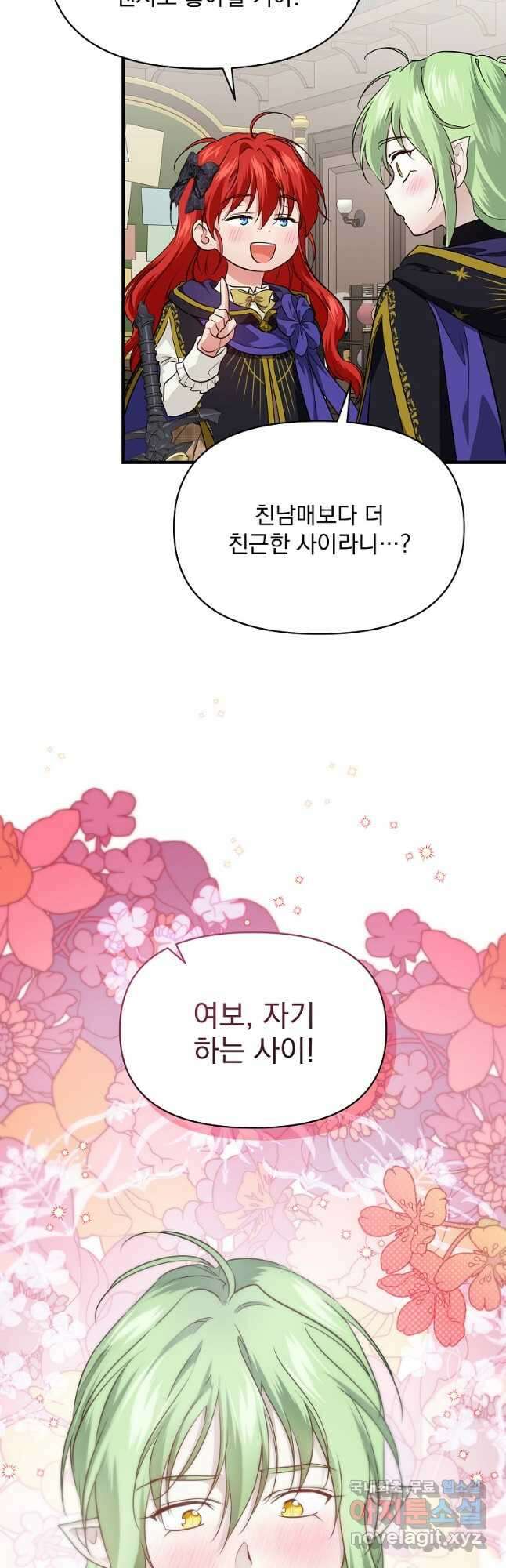 내 아버지의 아들을 찾아서 74화 9