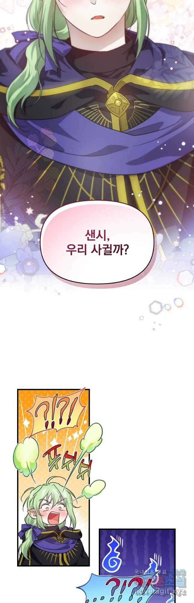 내 아버지의 아들을 찾아서 74화 10