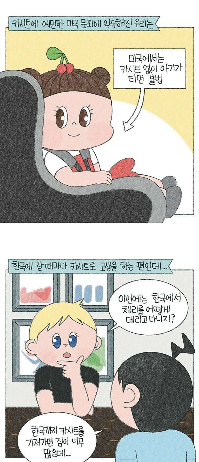마님이네 미국 시골집 이야기 40화 감사한 택시 기사님 1