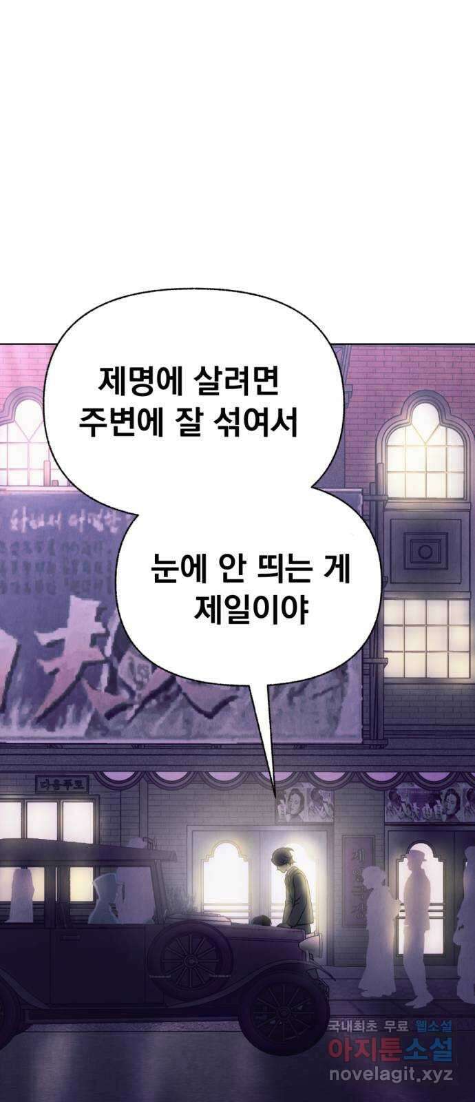 범상찮은 밤 31화 - 매길 수 없는 것 (1) 2