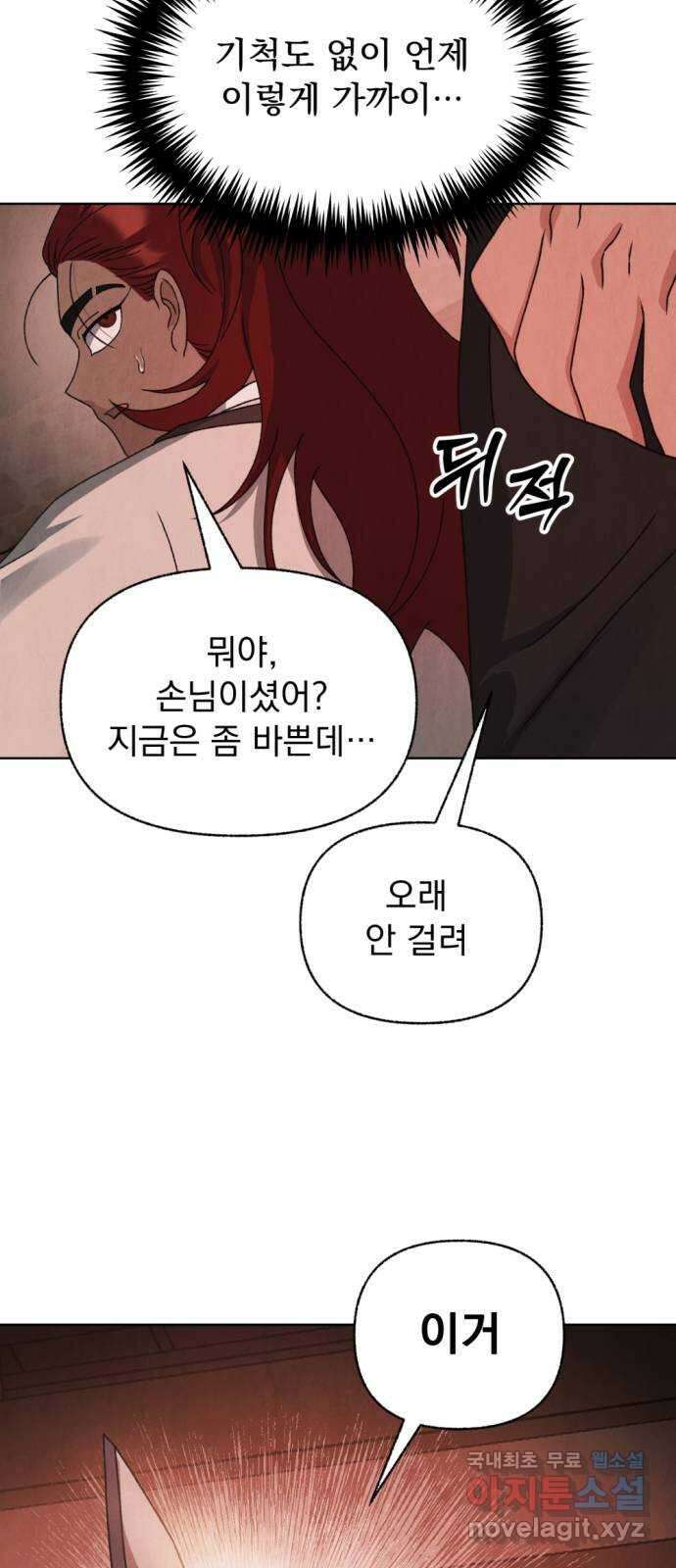 범상찮은 밤 31화 - 매길 수 없는 것 (1) 8