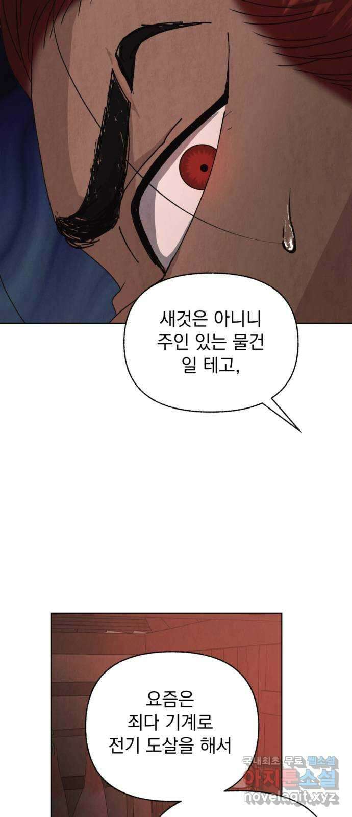 범상찮은 밤 31화 - 매길 수 없는 것 (1) 10