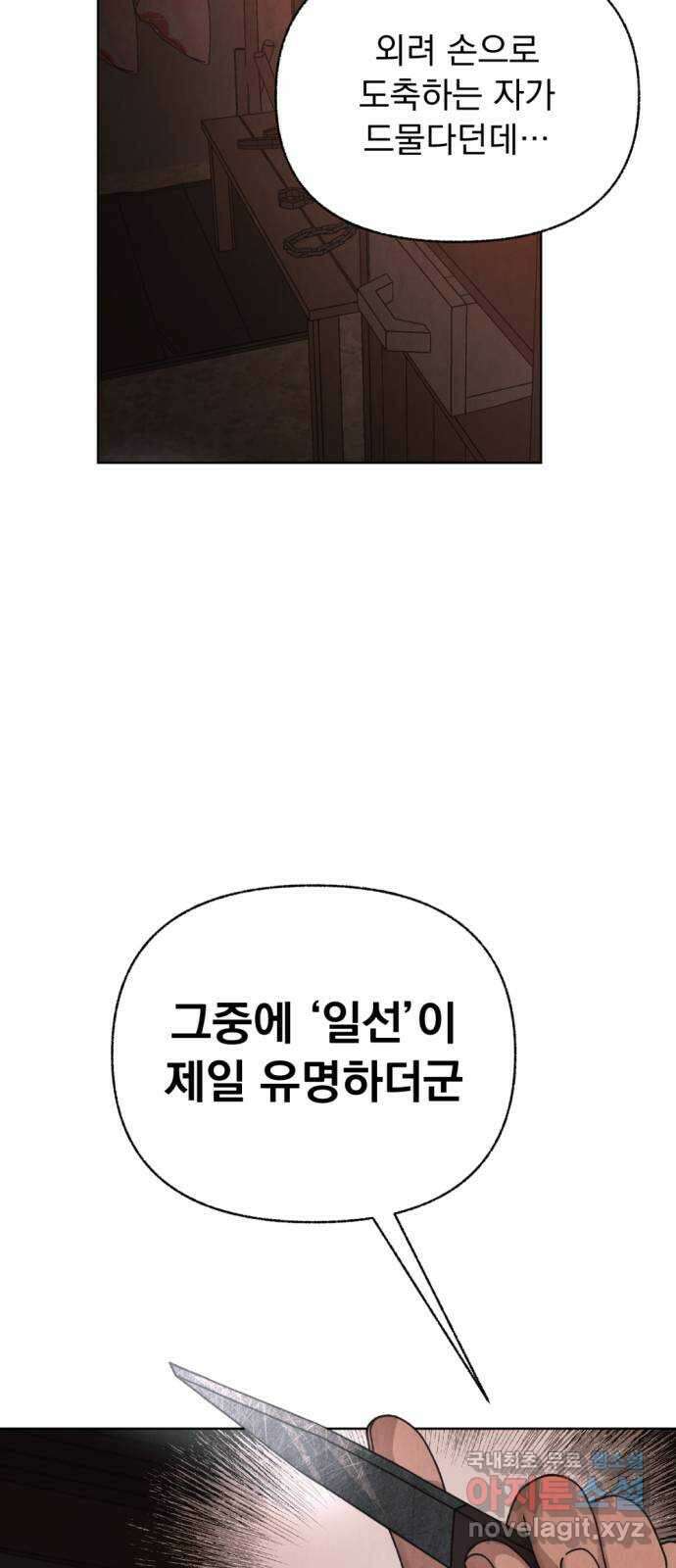 범상찮은 밤 31화 - 매길 수 없는 것 (1) 11