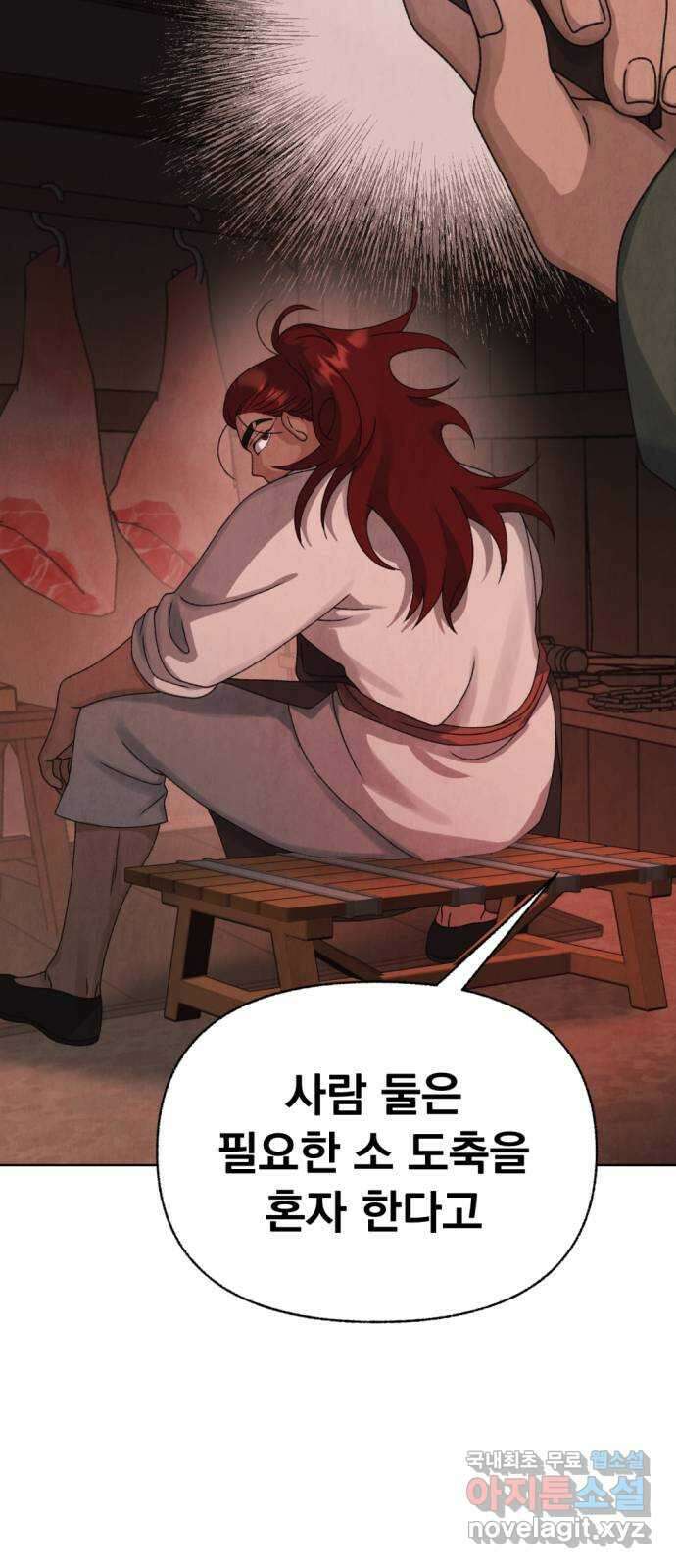 범상찮은 밤 31화 - 매길 수 없는 것 (1) 12