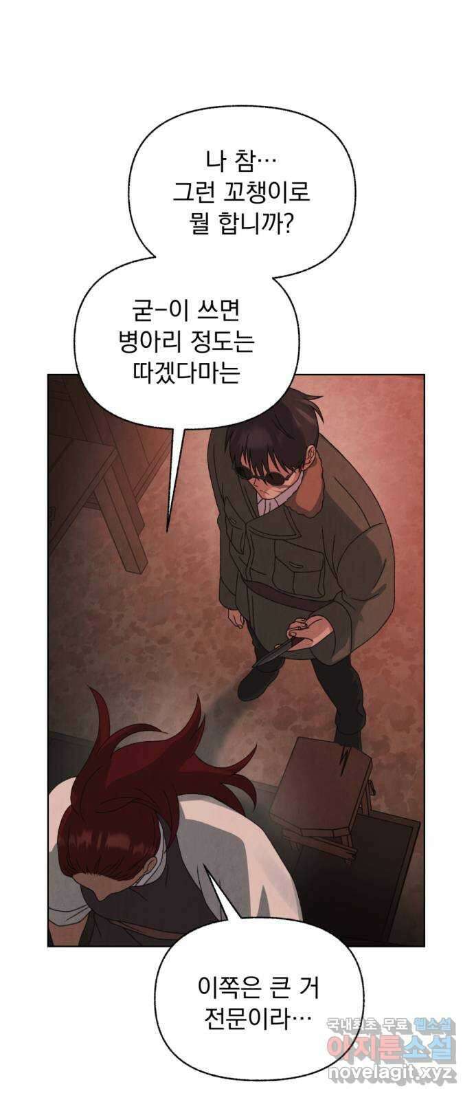 범상찮은 밤 31화 - 매길 수 없는 것 (1) 14