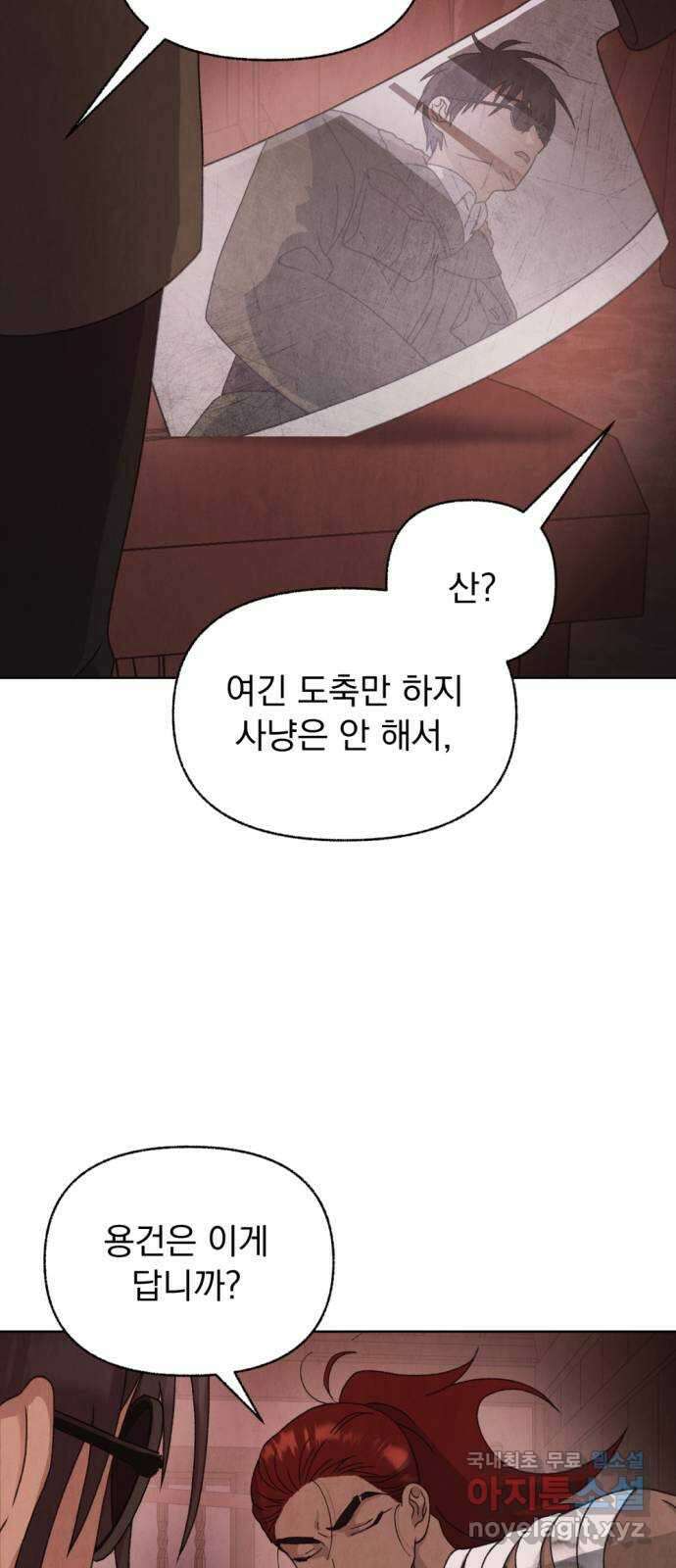 범상찮은 밤 31화 - 매길 수 없는 것 (1) 17