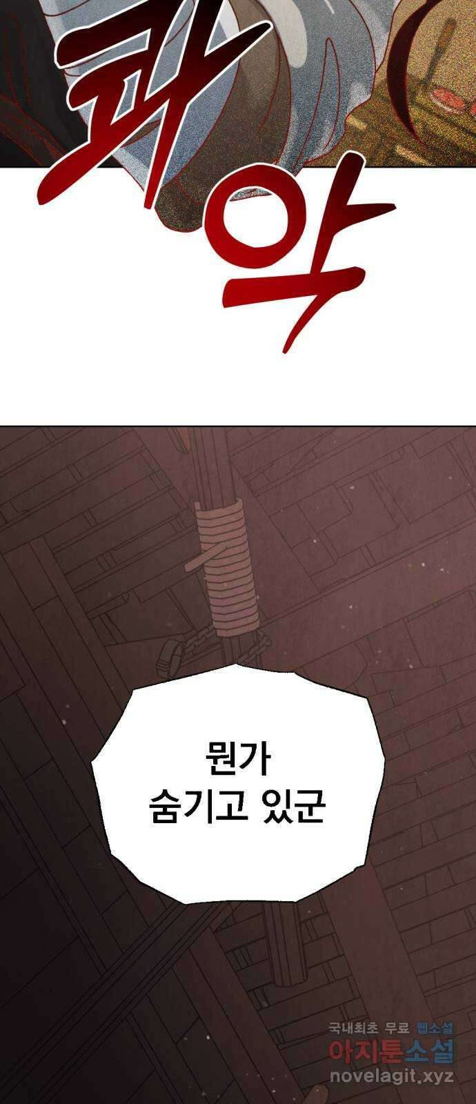 범상찮은 밤 31화 - 매길 수 없는 것 (1) 20
