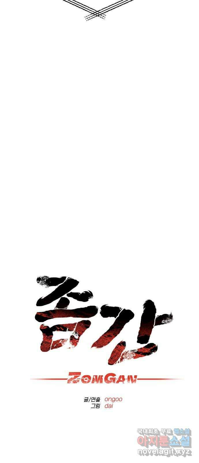 좀간 80화 12