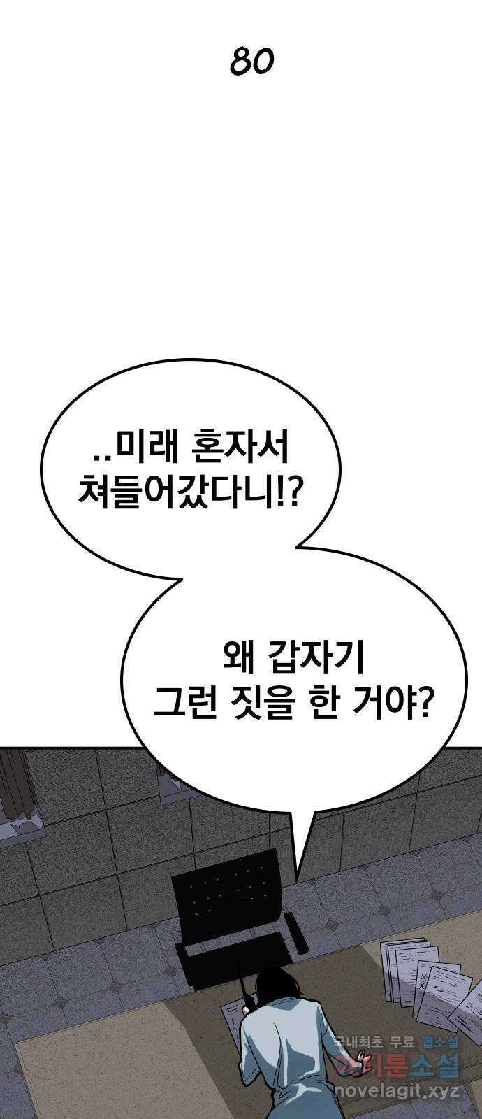 좀간 80화 13