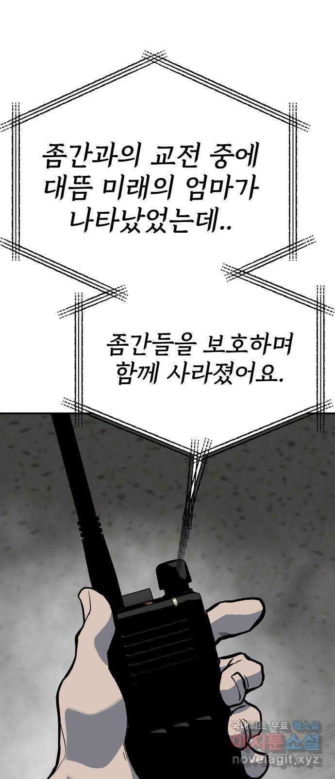 좀간 80화 17