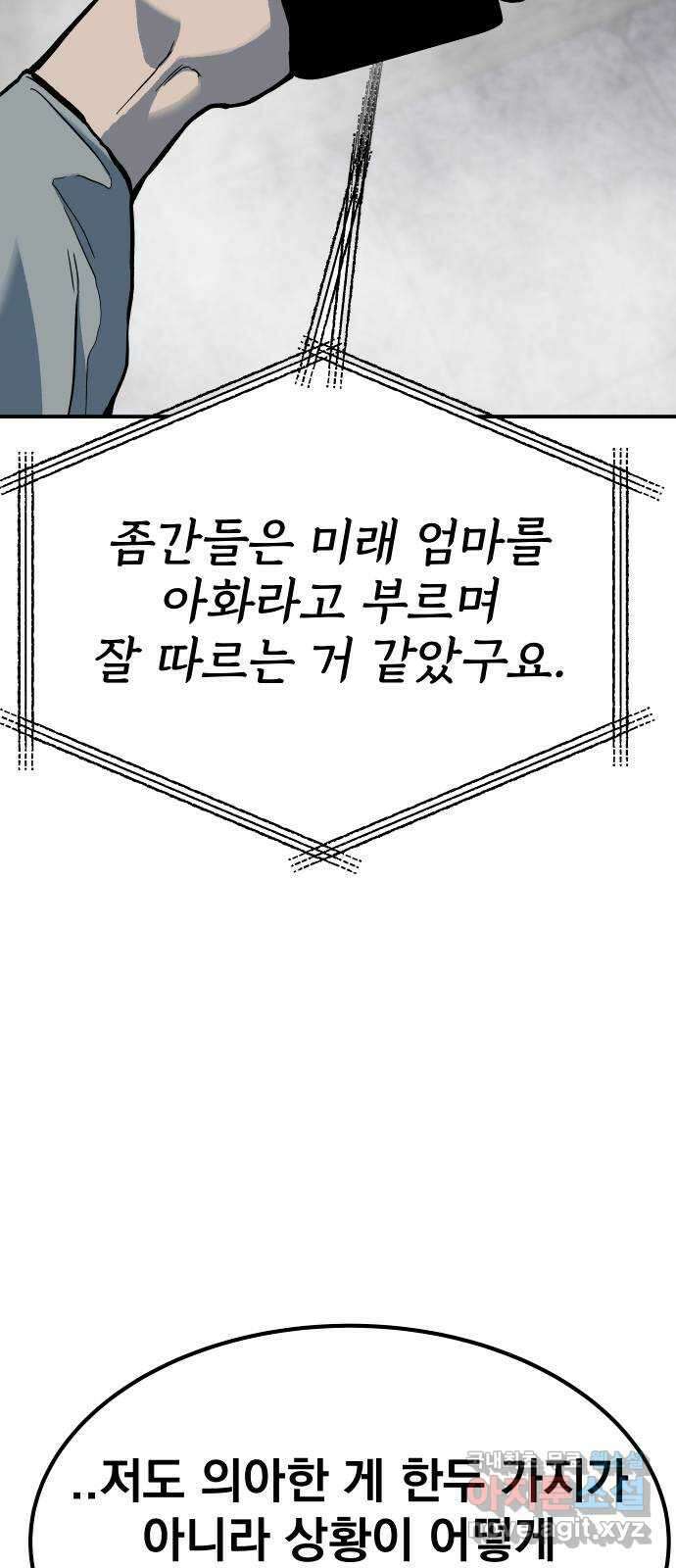 좀간 80화 18