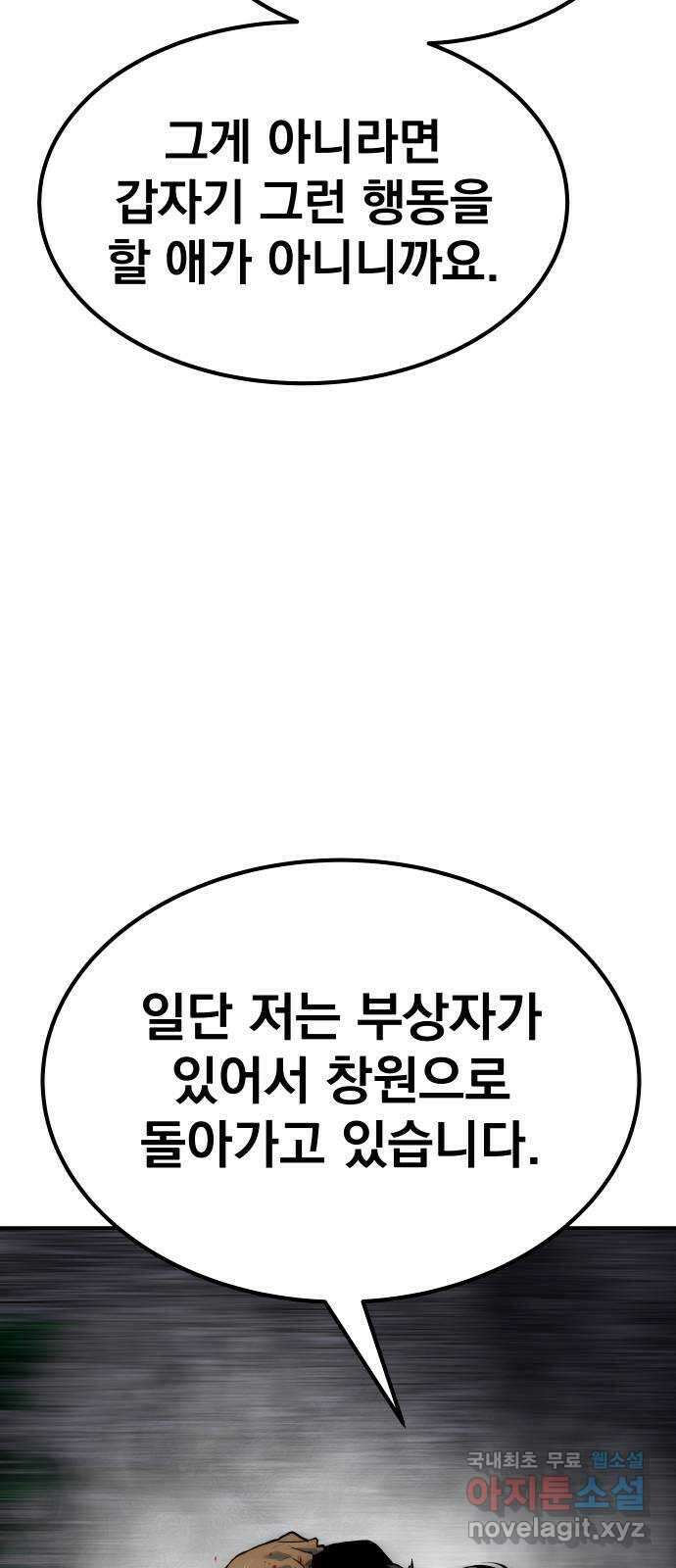 좀간 80화 20