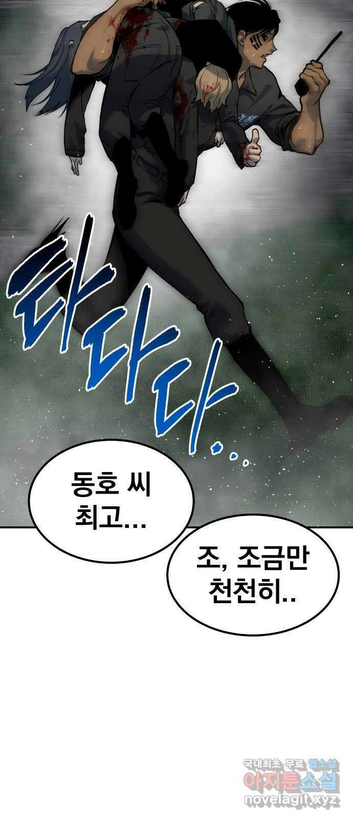 좀간 80화 21