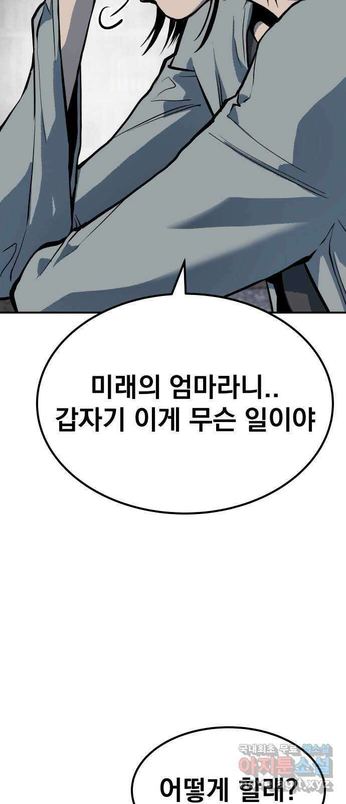 좀간 80화 24