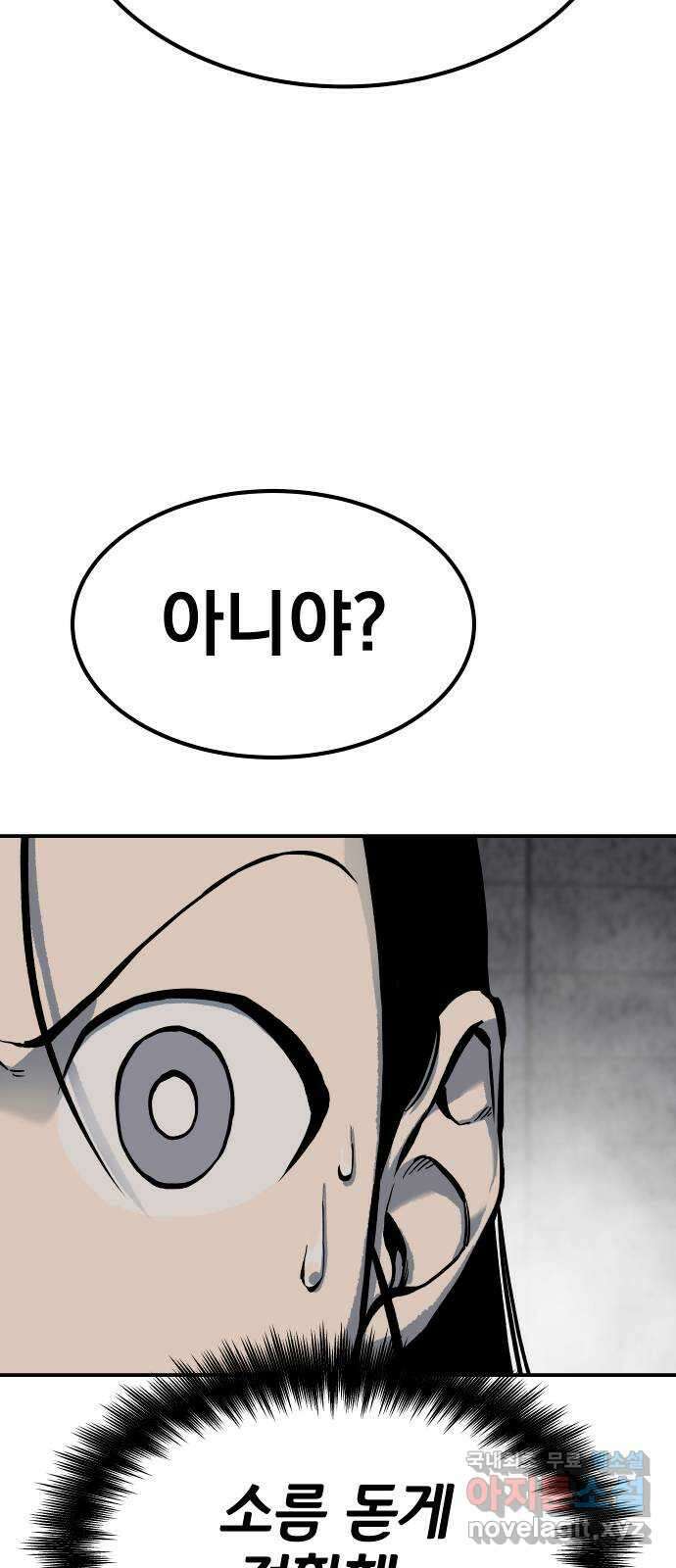 좀간 80화 29