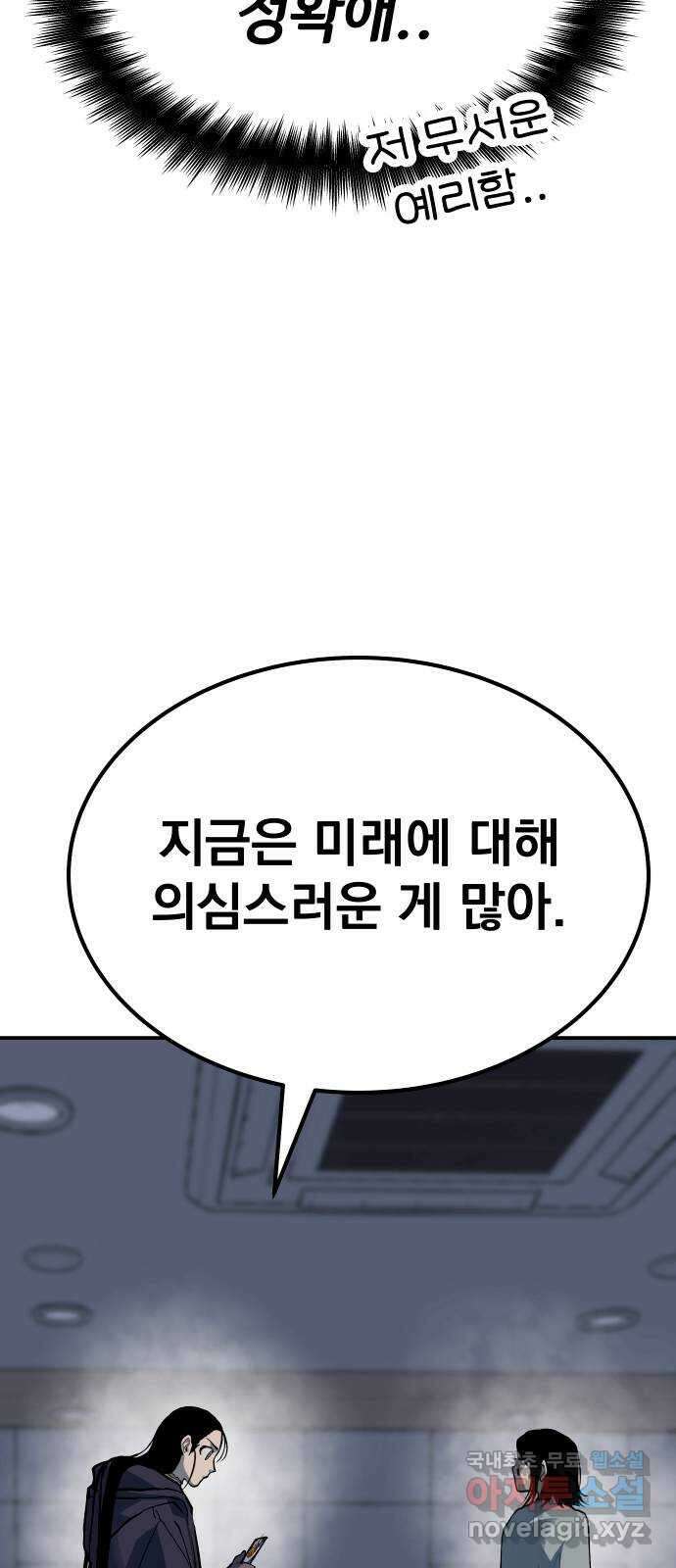 좀간 80화 30
