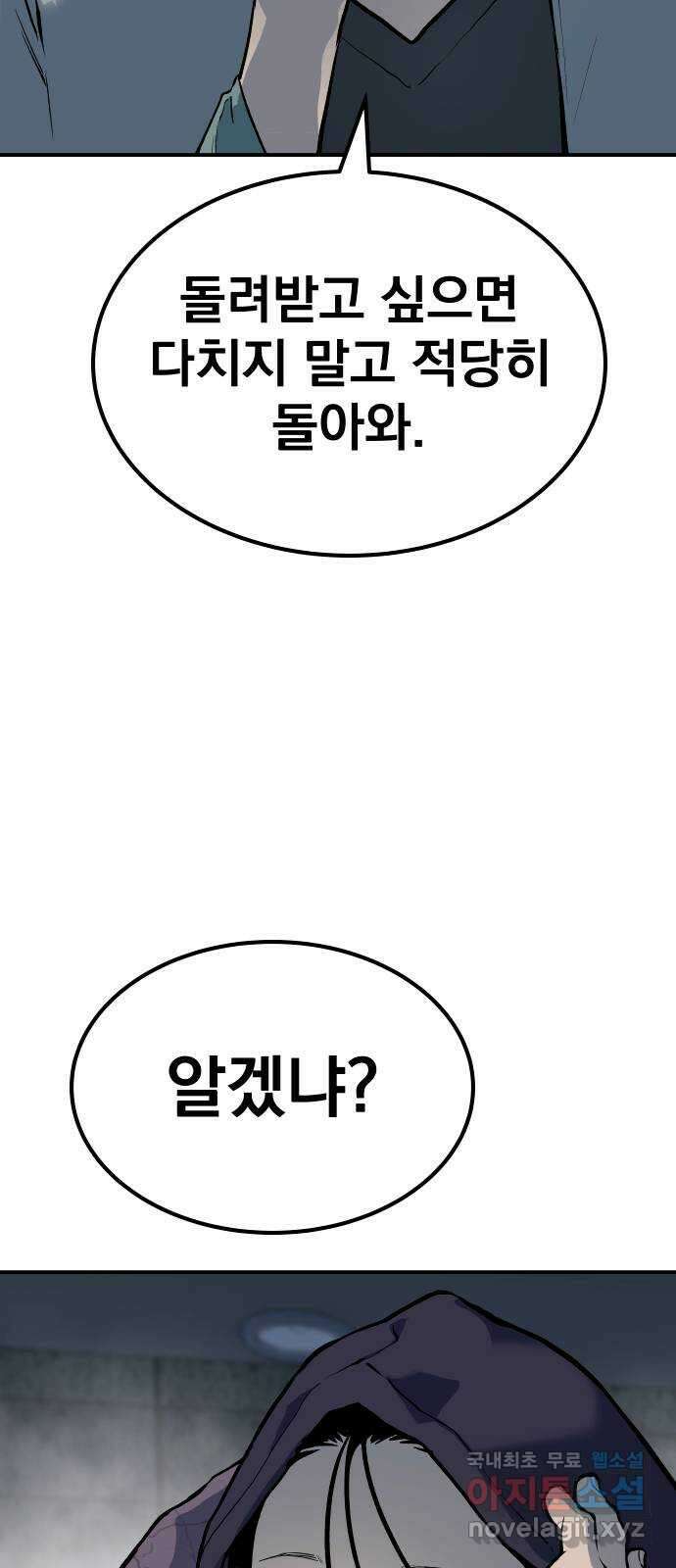 좀간 80화 37