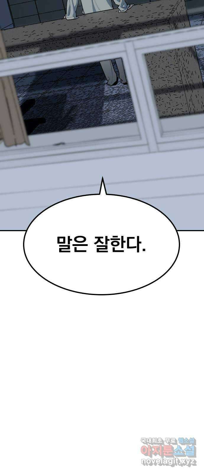 좀간 80화 41