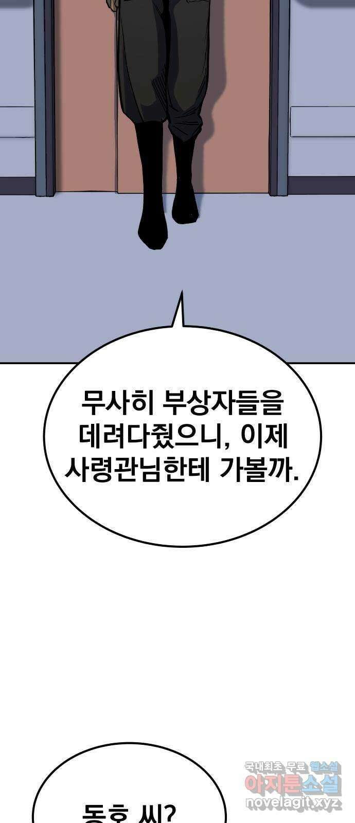 좀간 80화 44