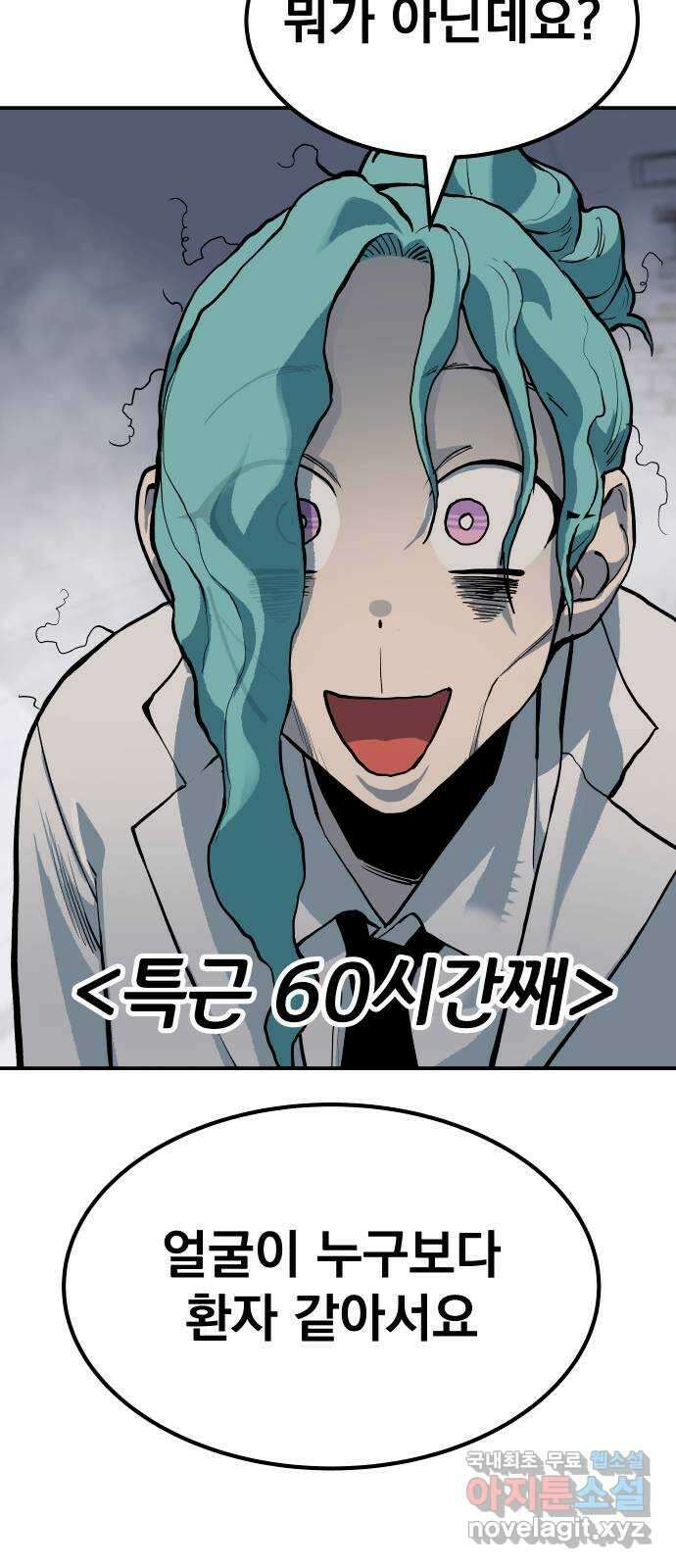좀간 80화 47