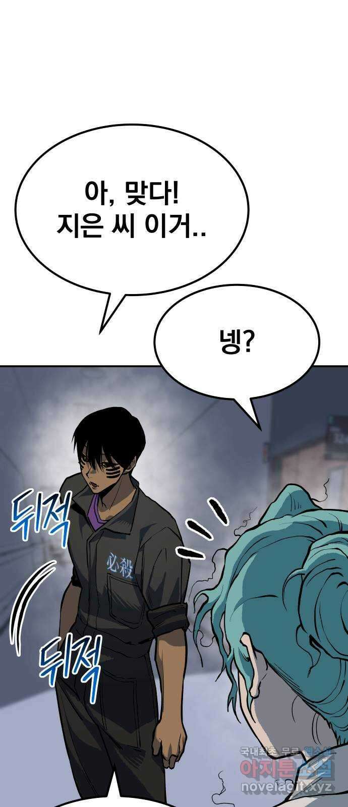 좀간 80화 48