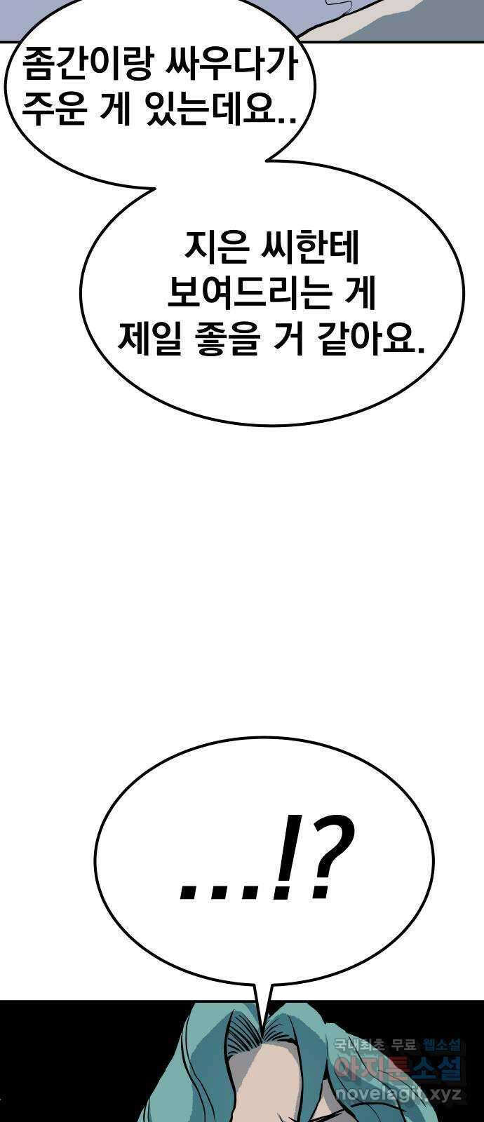 좀간 80화 49