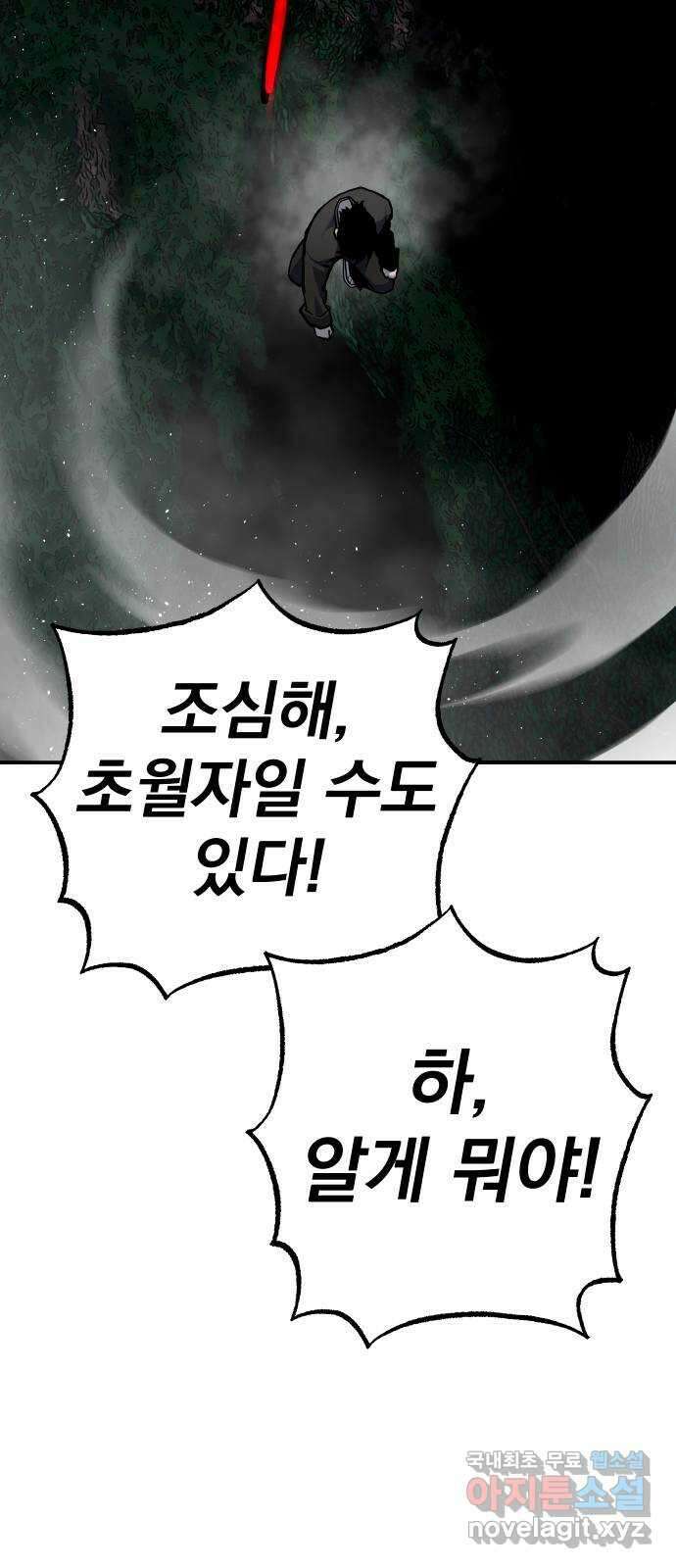 좀간 80화 55