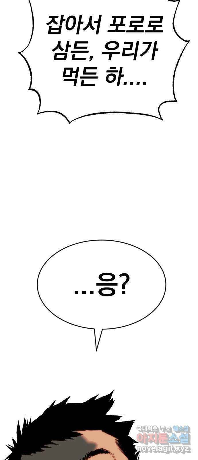 좀간 80화 57