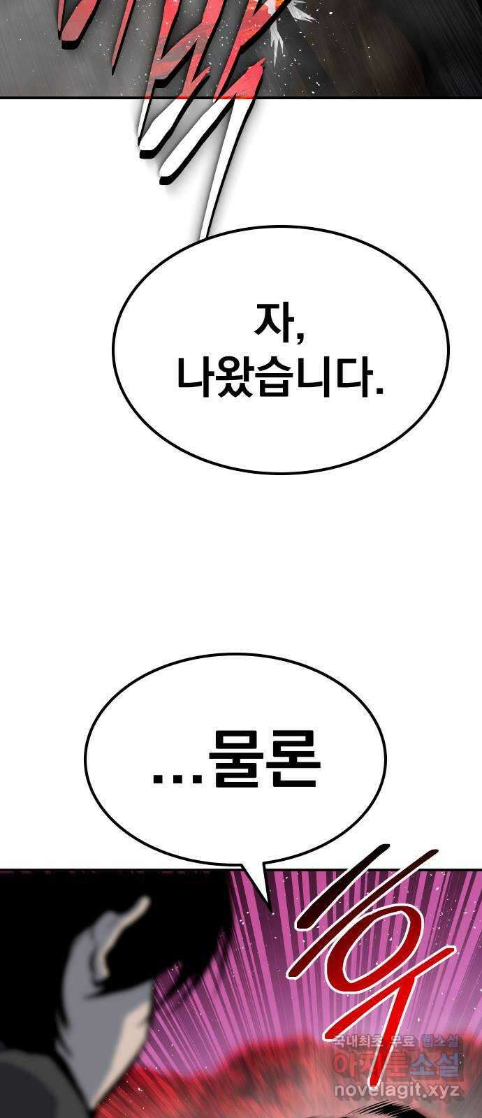 좀간 80화 81
