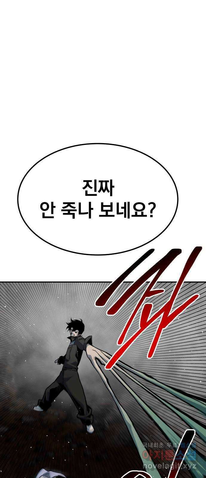 좀간 80화 87