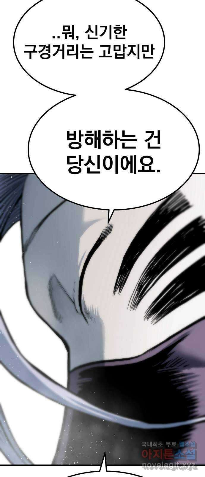좀간 80화 89