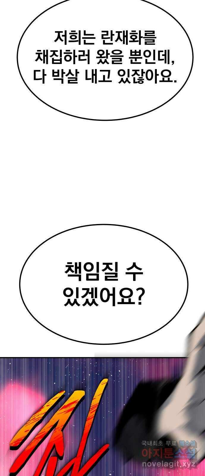 좀간 80화 90