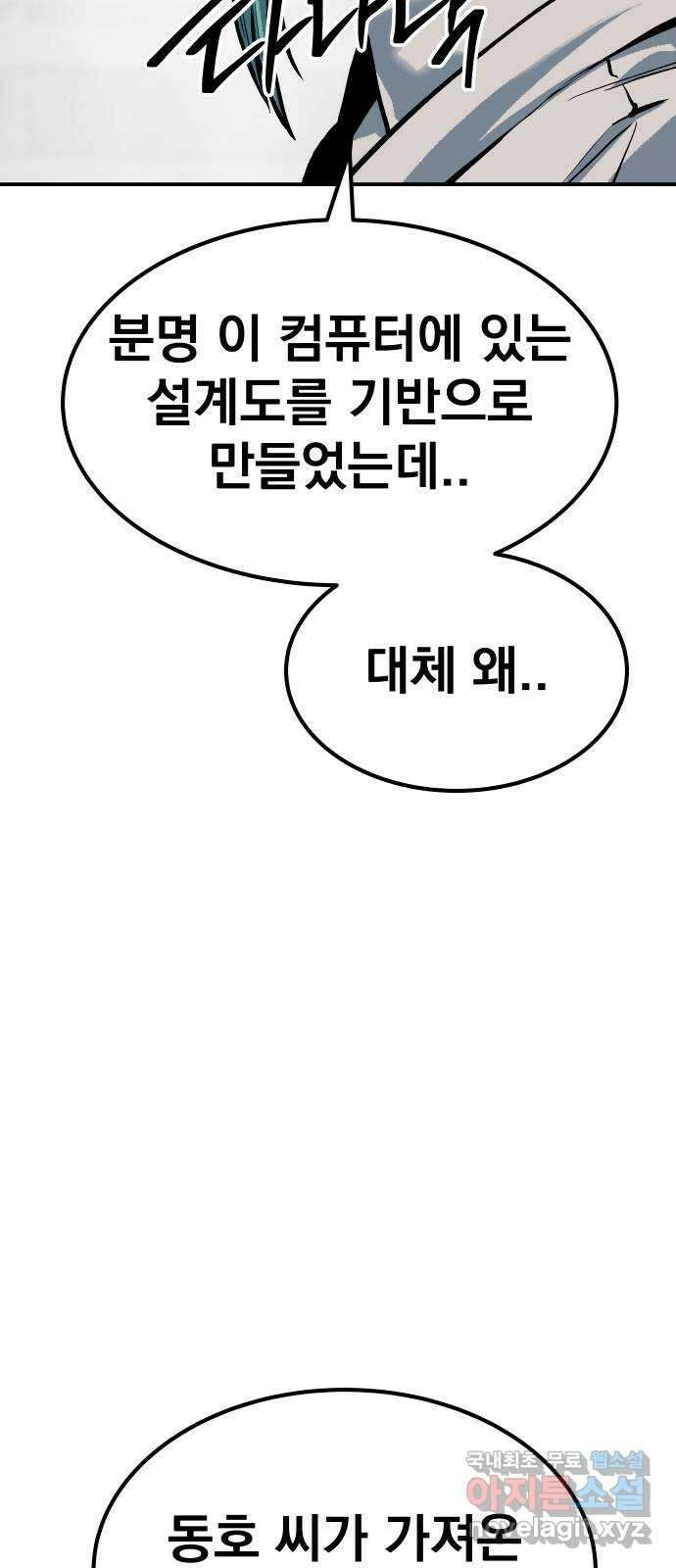좀간 80화 97