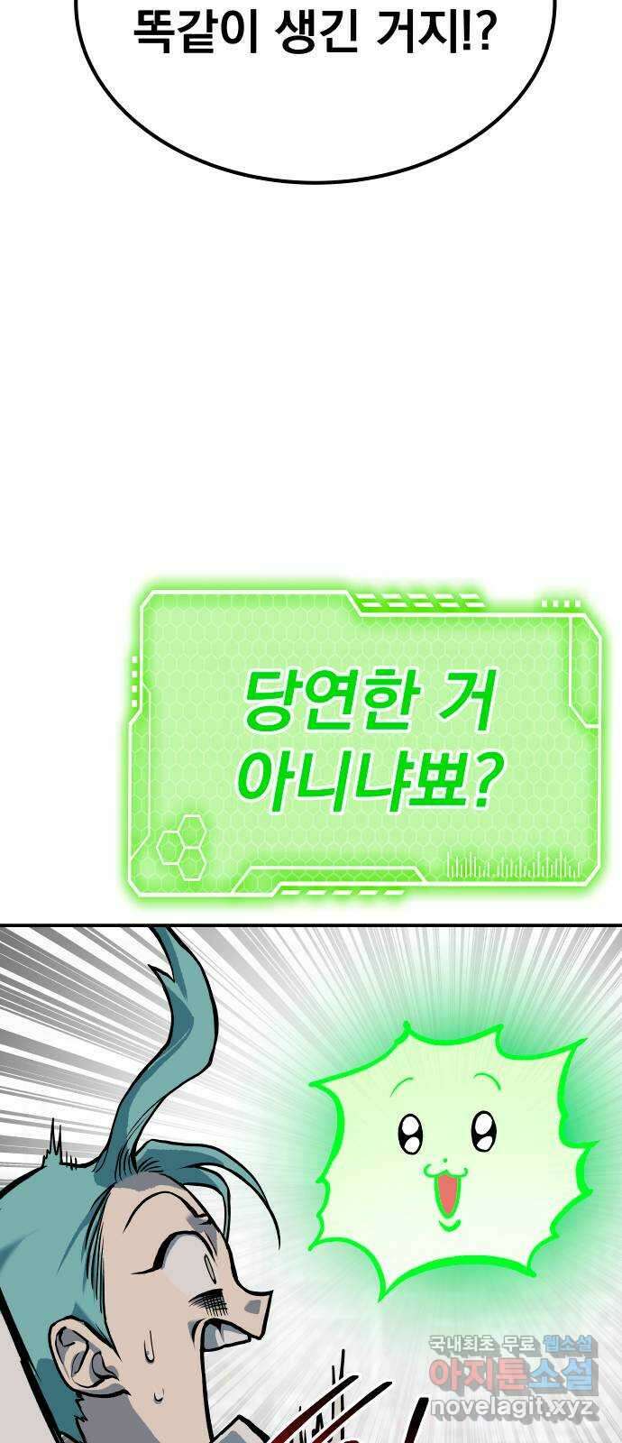 좀간 80화 99