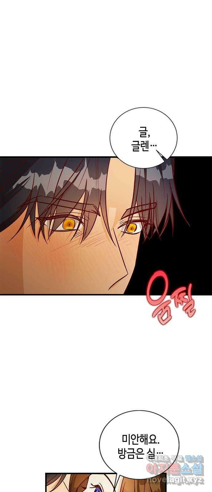 어느 백작 영애의 이중생활 73화 1