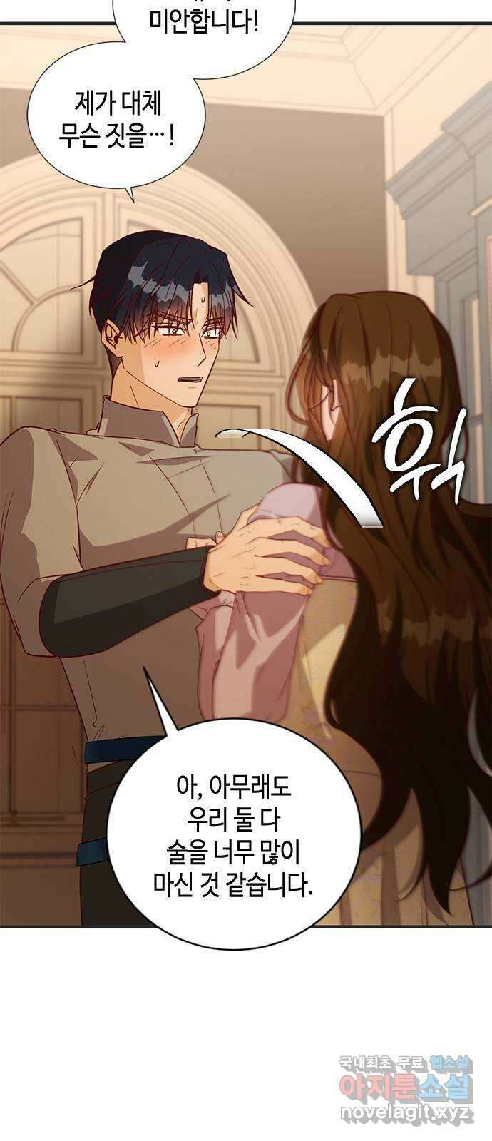 어느 백작 영애의 이중생활 73화 5