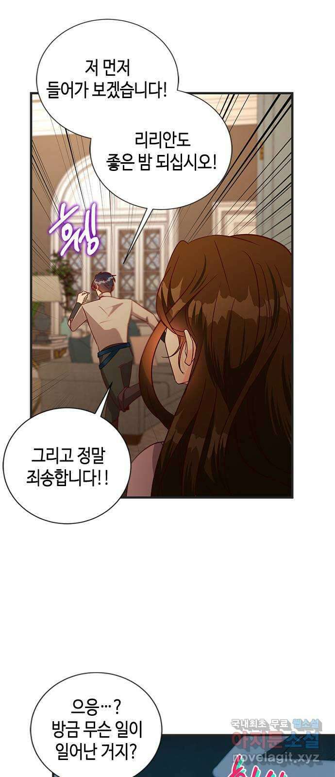 어느 백작 영애의 이중생활 73화 6