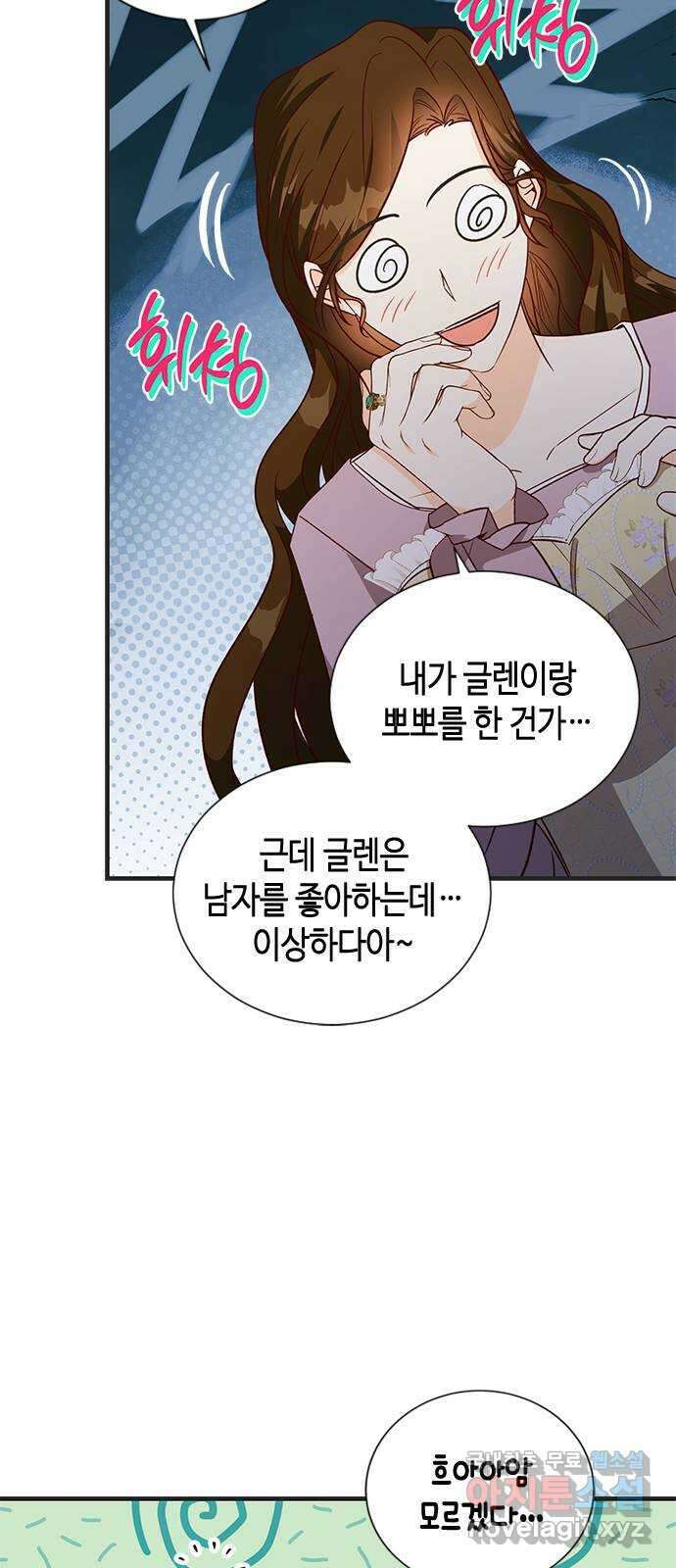 어느 백작 영애의 이중생활 73화 7