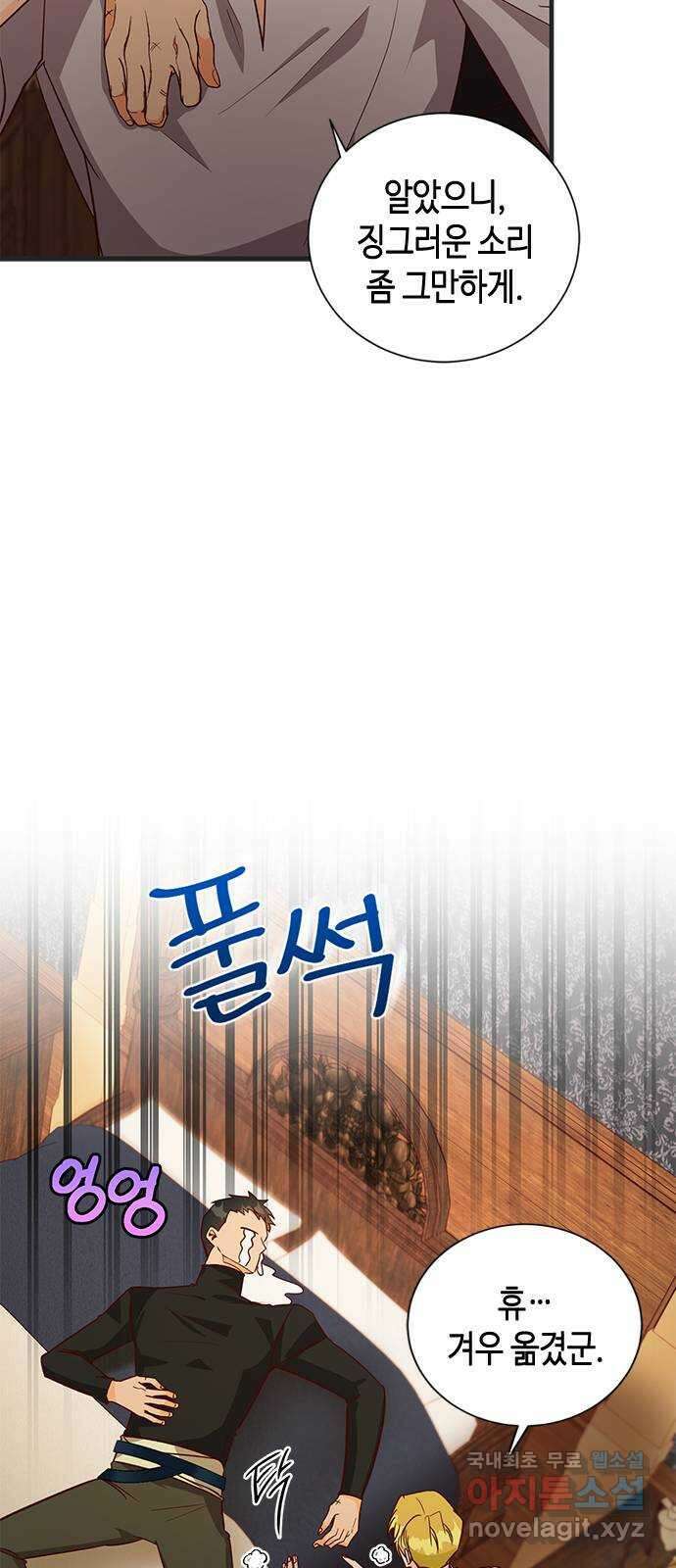 어느 백작 영애의 이중생활 73화 11