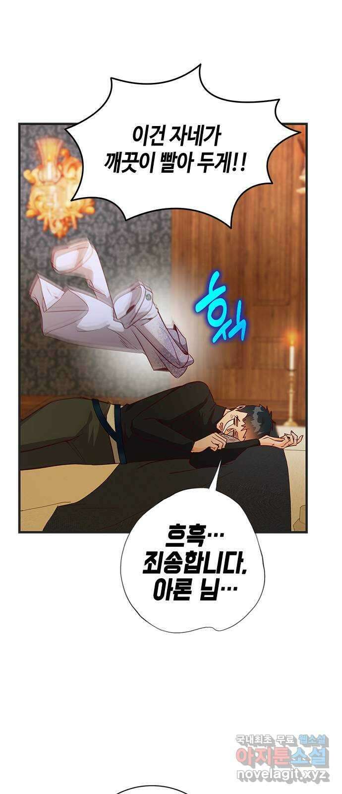 어느 백작 영애의 이중생활 73화 14