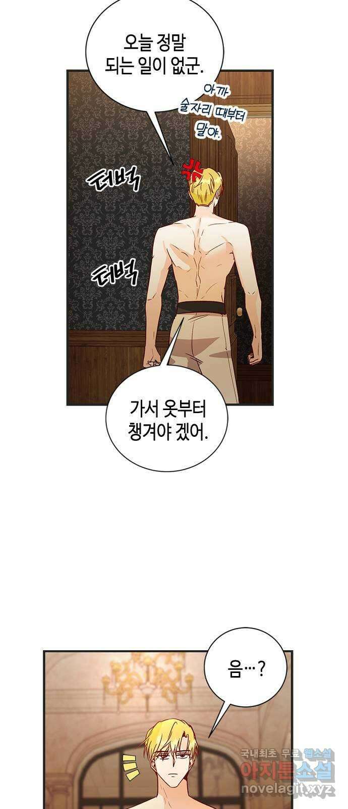 어느 백작 영애의 이중생활 73화 15