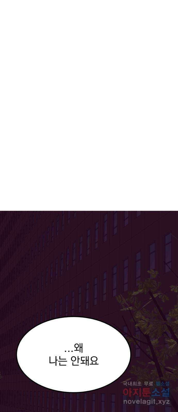 이런 미친 엔딩 54화 3