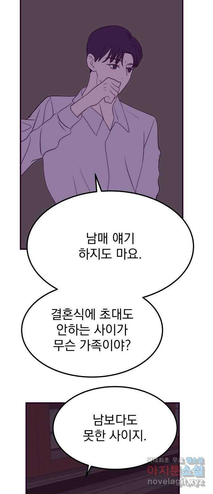 이런 미친 엔딩 54화 5