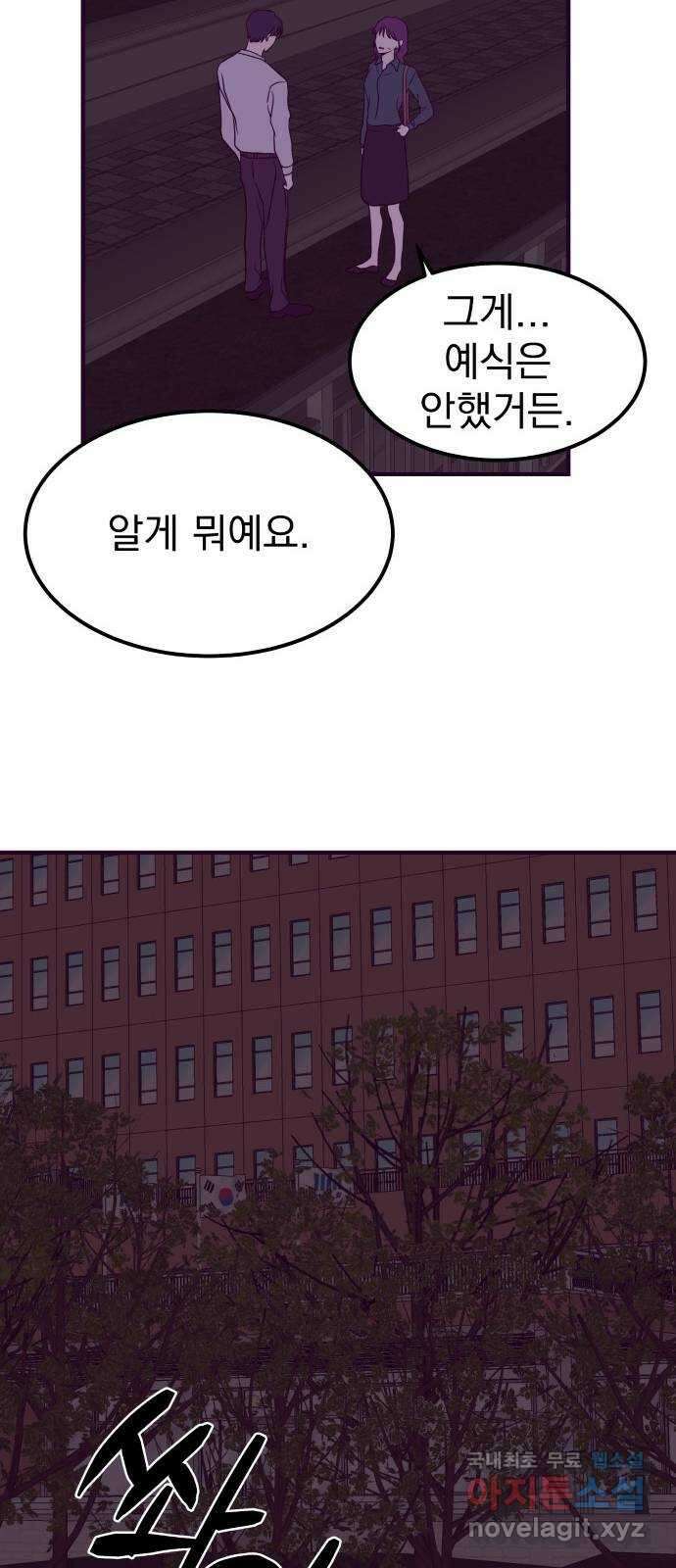 이런 미친 엔딩 54화 6