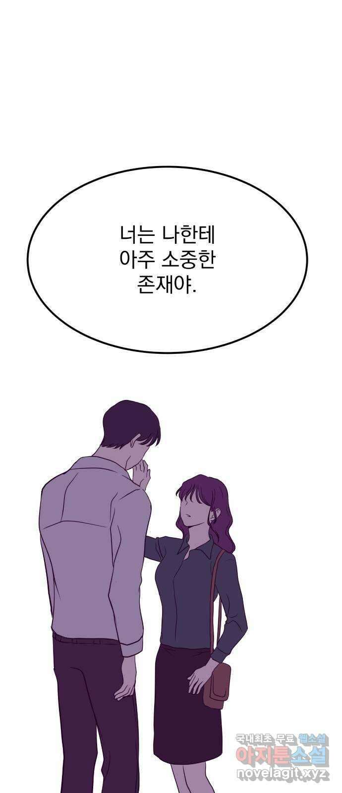 이런 미친 엔딩 54화 10