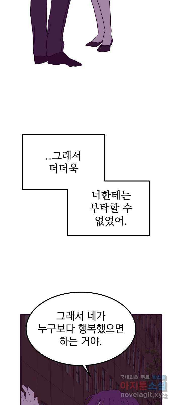 이런 미친 엔딩 54화 11