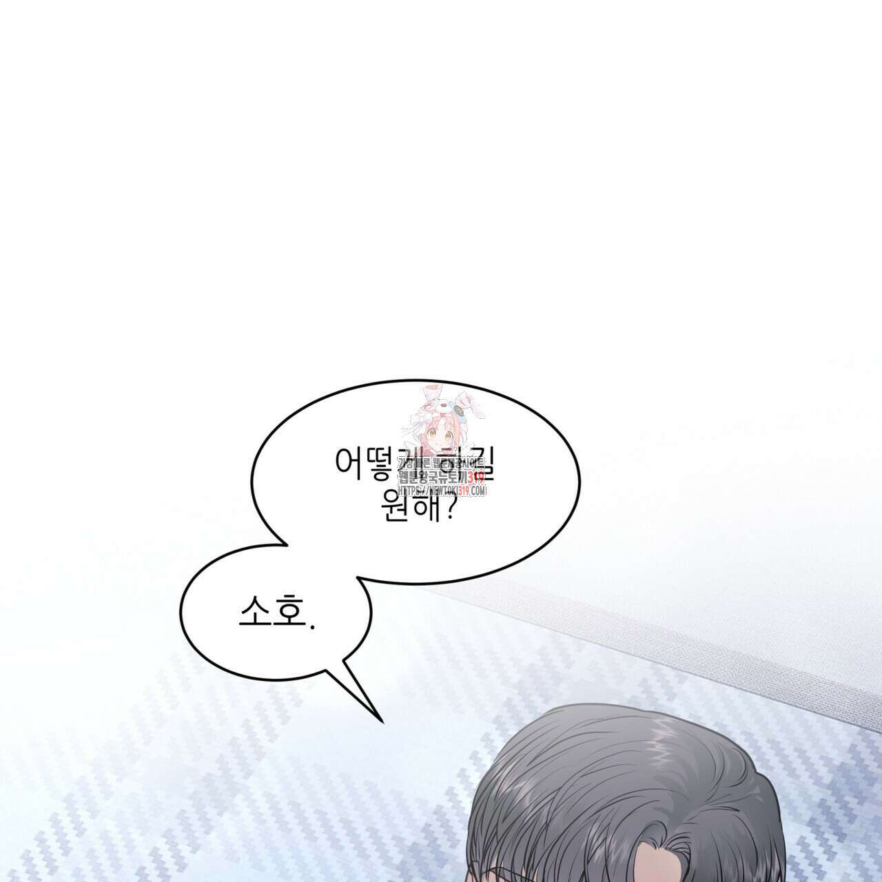 거울 속의 이방인 39화 1